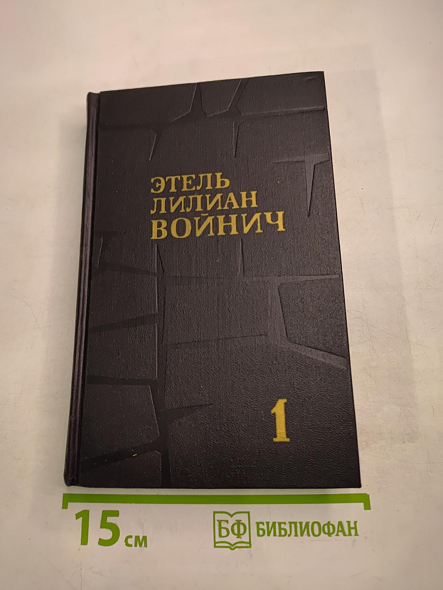 Собрание сочинений в трех томах. Том 1