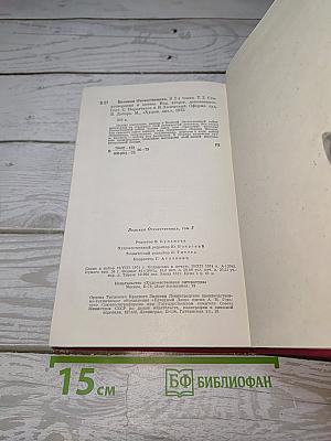 Великая Отечественная. Том второй. Стихотворения и поэмы