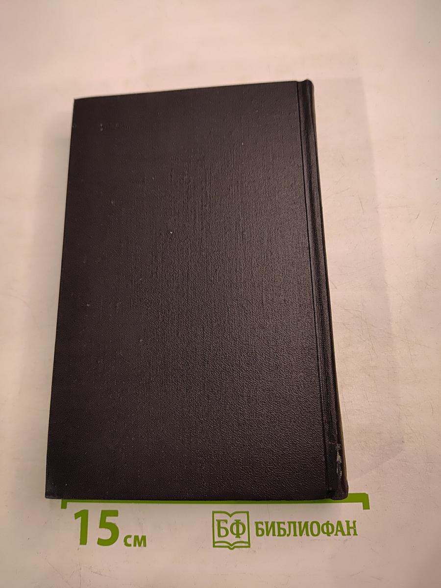 Собрание сочинений в трех томах. Том 1