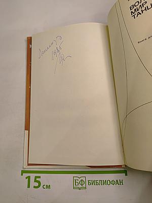 Волшебный мир танца. Книга для учащихся