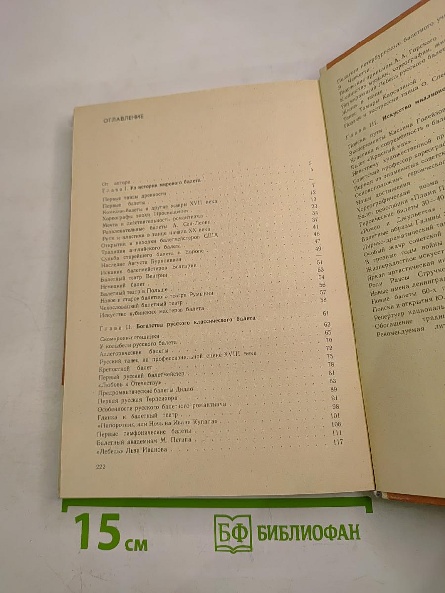 Волшебный мир танца. Книга для учащихся