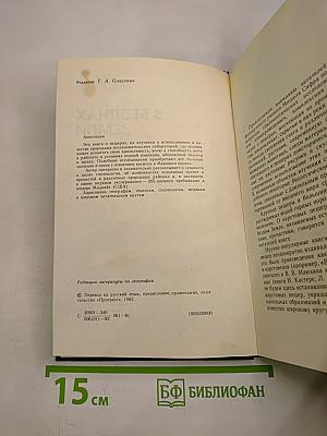 В безднах Земли