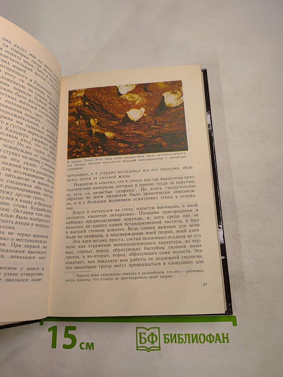 В безднах Земли