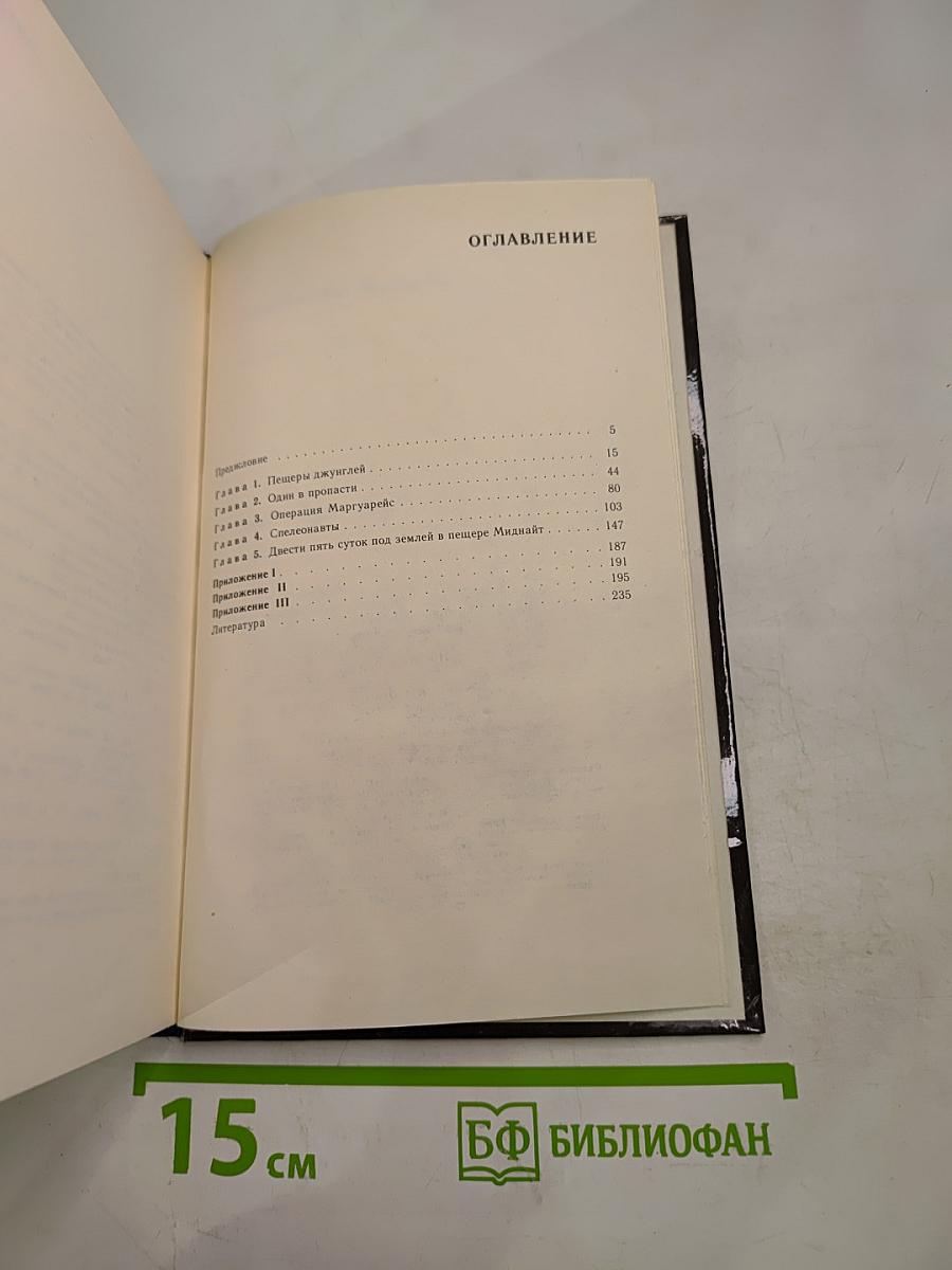 В безднах Земли