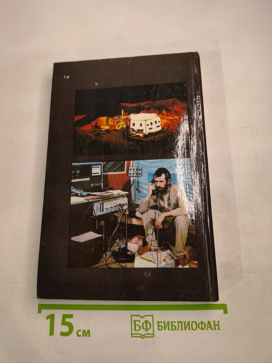 В безднах Земли