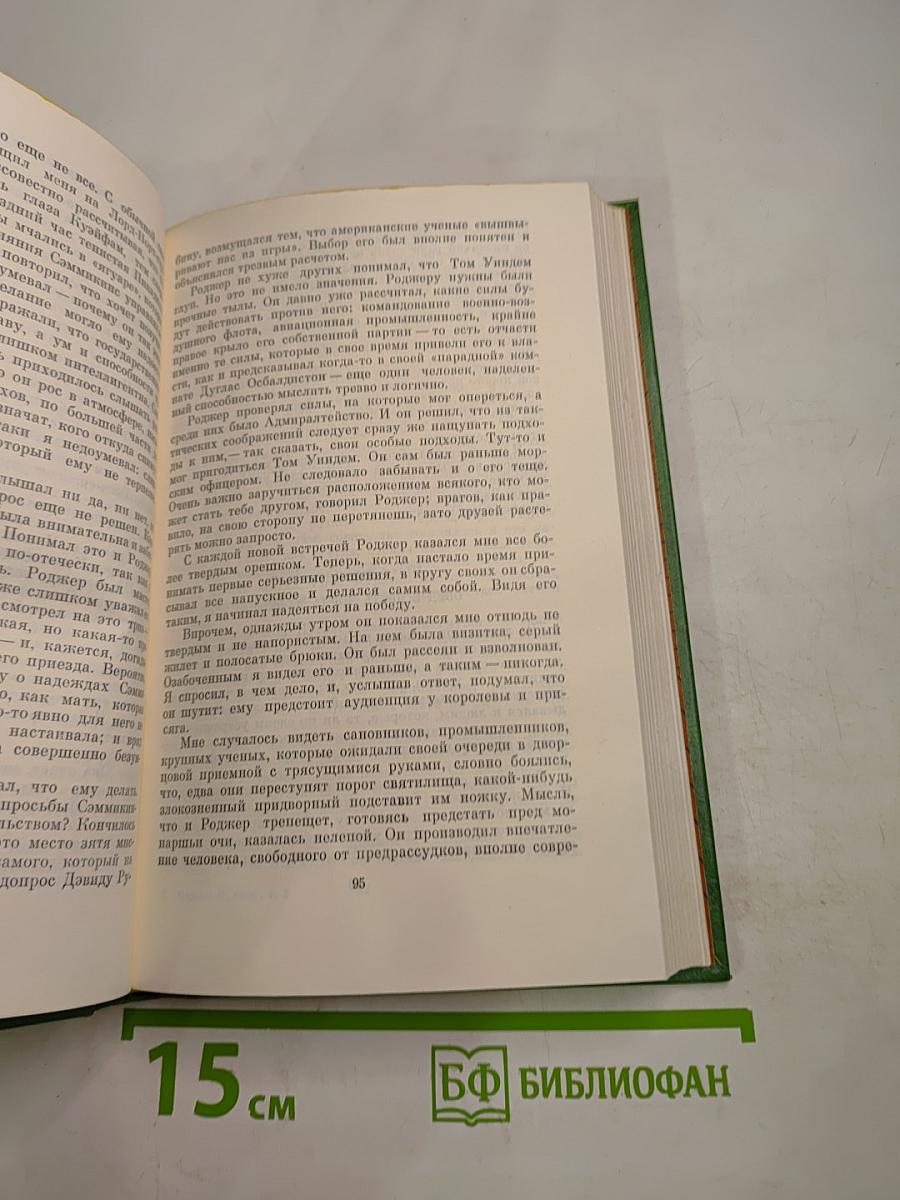 Коридоры власти. Том 2