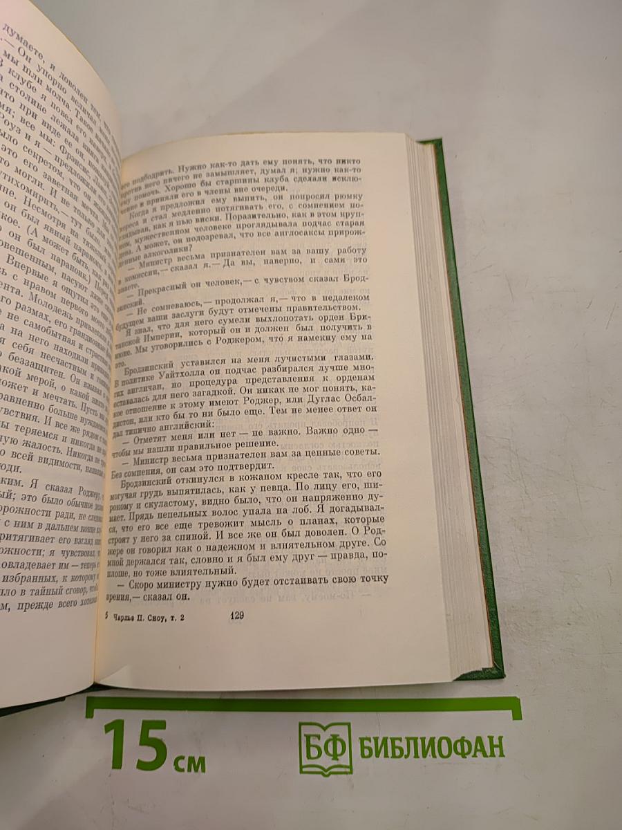 Коридоры власти. Том 2