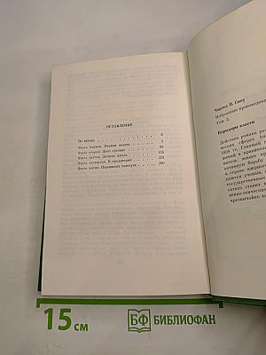 Коридоры власти. Том 2