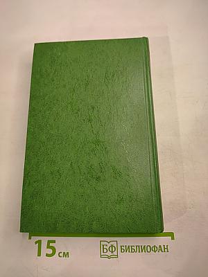 Коридоры власти. Том 2