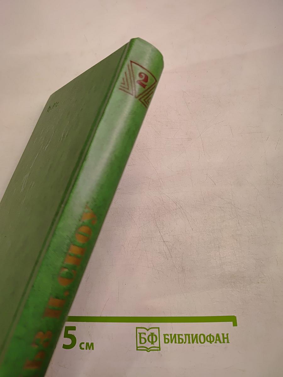 Коридоры власти. Том 2