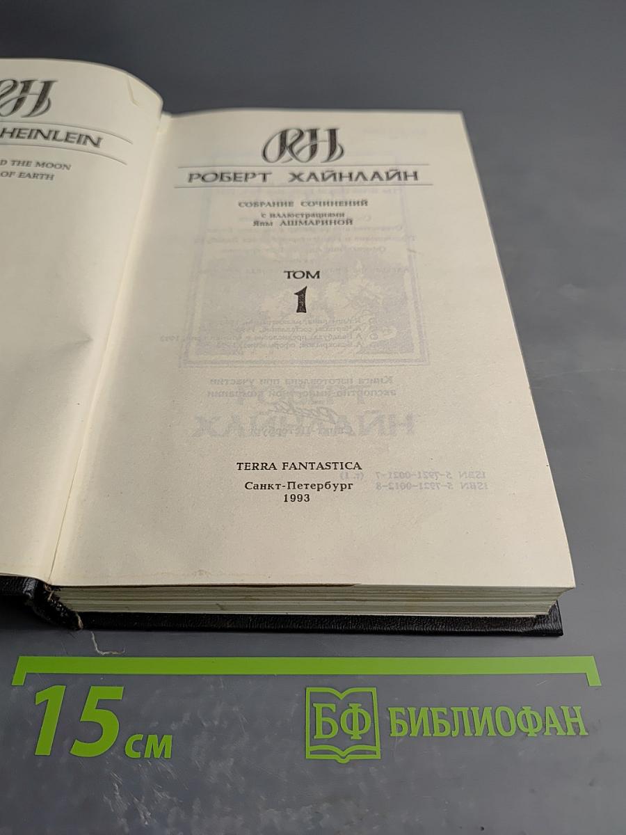 Собрание сочинений. Том 1