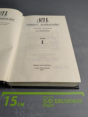 Собрание сочинений. Том 1