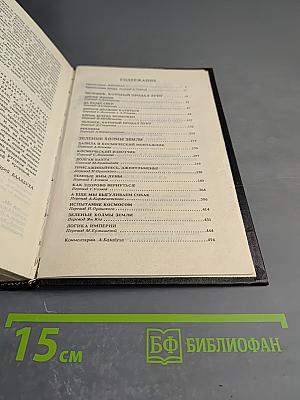 Собрание сочинений. Том 1