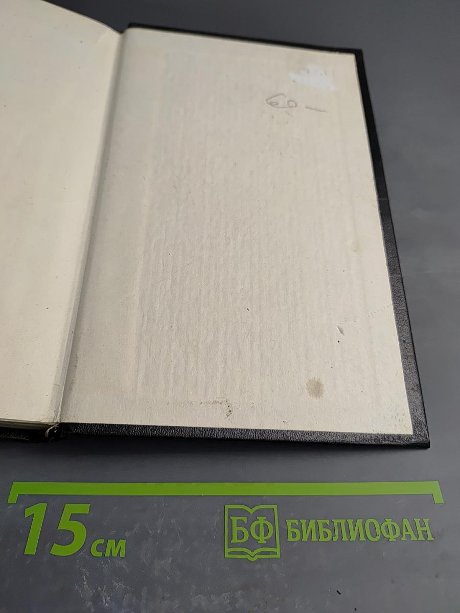 Собрание сочинений. Том 1