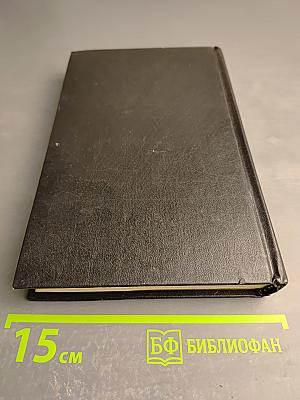 Собрание сочинений. Том 1