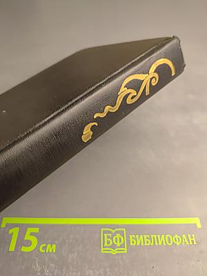 Собрание сочинений. Том 1