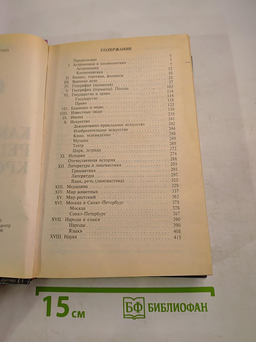 Как решить кроссворд