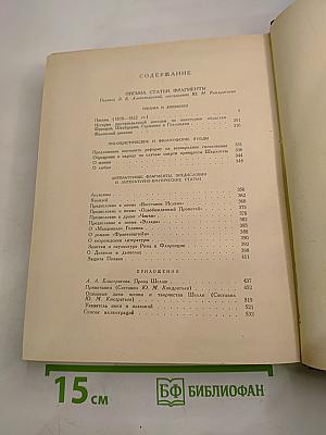 Шелли. Письма. Статьи. Фрагменты
