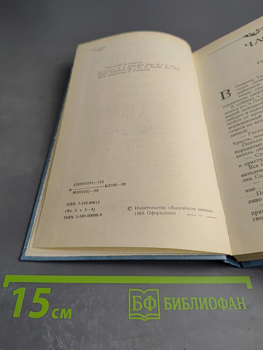 Каменный пояс. Книга третья. Хозяин каменных гор. Части 3-4
