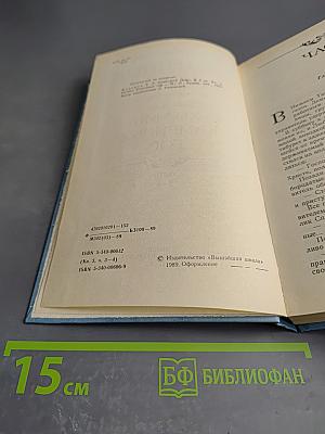 Каменный пояс. Книга третья. Хозяин каменных гор. Части 3-4