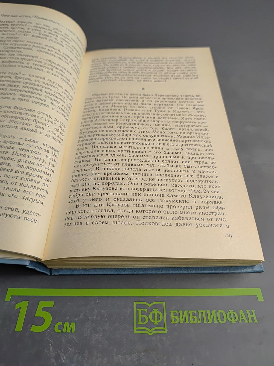 Каменный пояс. Книга третья. Хозяин каменных гор. Части 3-4