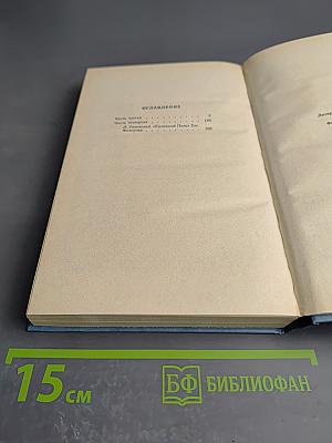 Каменный пояс. Книга третья. Хозяин каменных гор. Части 3-4