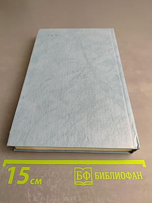 Каменный пояс. Книга третья. Хозяин каменных гор. Части 3-4