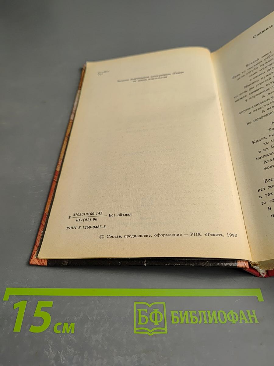 Убийство под Рождество