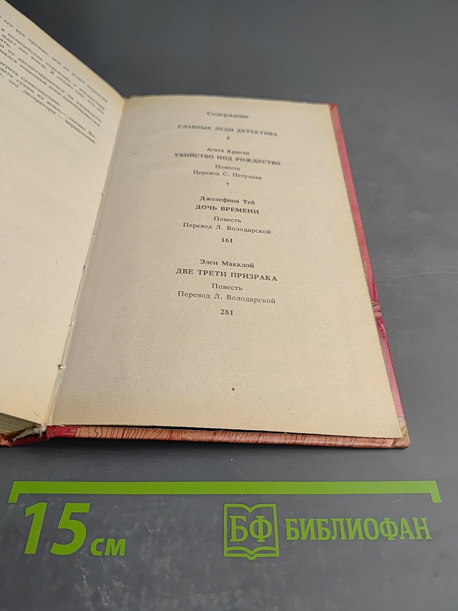 Убийство под Рождество