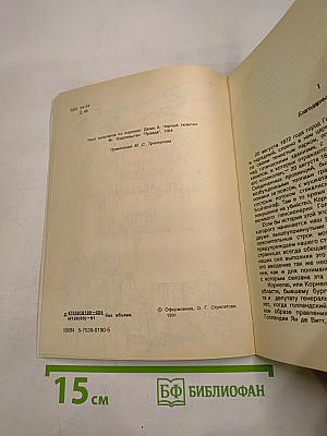 Черный тюльпан