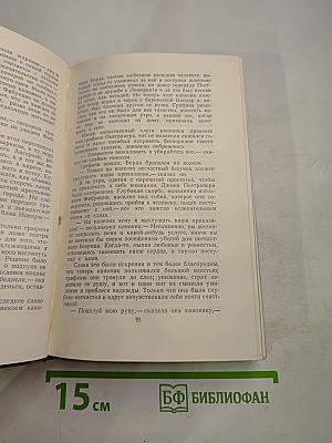 Собрание сочинений в пятнадцати томах. Том Третий. Пармский монастырь