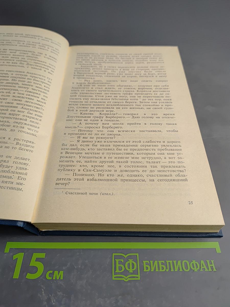 Консуэло, Том 1