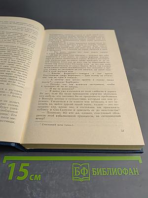 Консуэло, Том 1