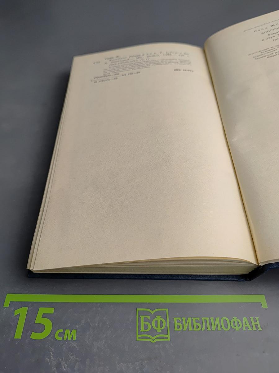 Консуэло, Том 1