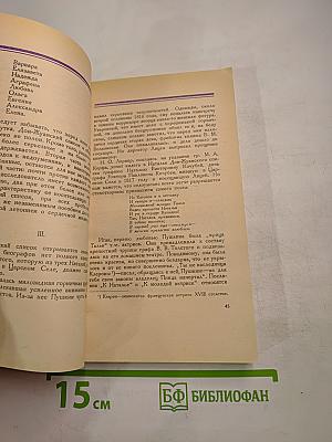 Дон-Жуанский список А. С. Пушкина