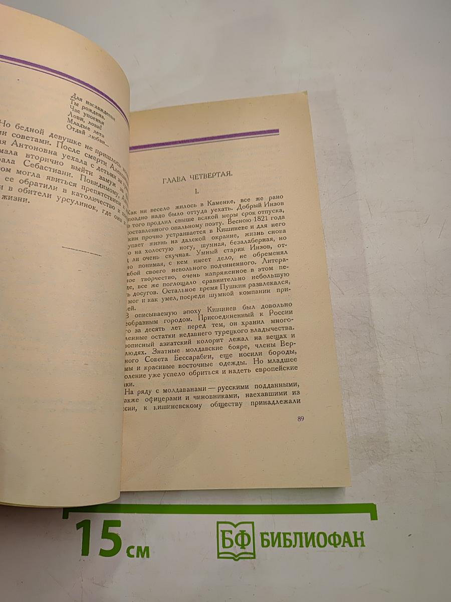 Дон-Жуанский список А. С. Пушкина