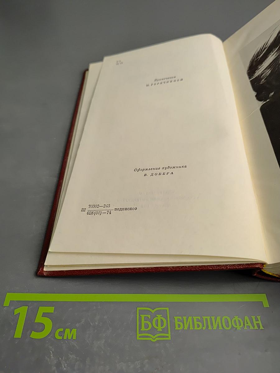 Собрание сочинений. Том седьмой. Статьи. 1917-1972