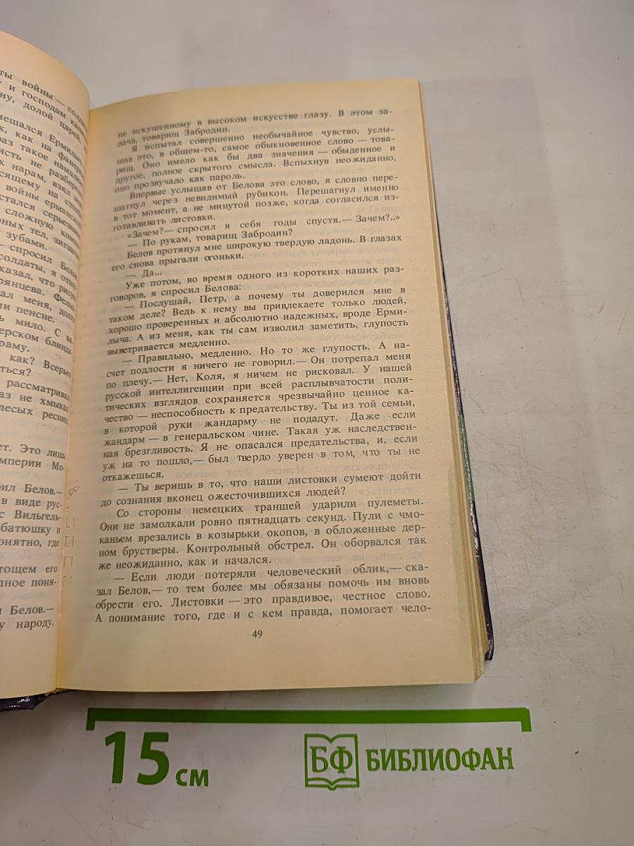 Блажен, кто посетил... Роман-эпопея. Книга первая