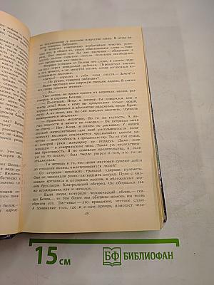 Блажен, кто посетил... Роман-эпопея. Книга первая