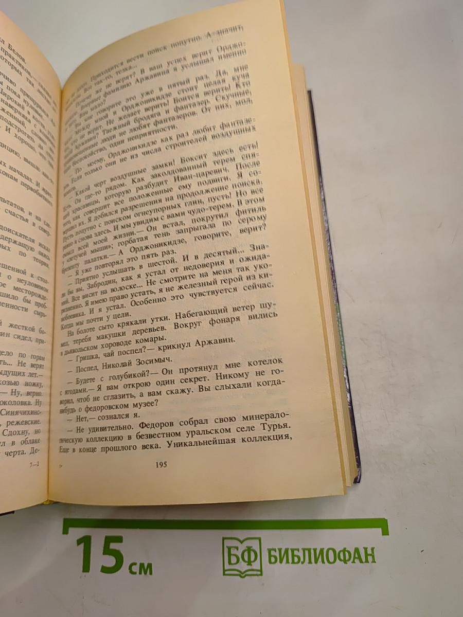 Блажен, кто посетил... Роман-эпопея. Книга первая