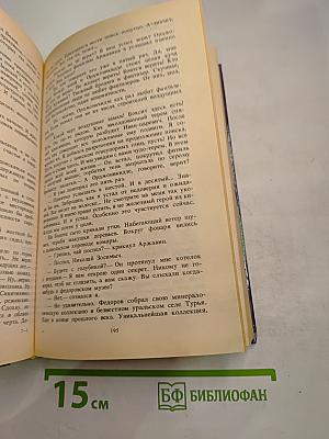 Блажен, кто посетил... Роман-эпопея. Книга первая
