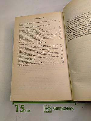 Блажен, кто посетил... Роман-эпопея. Книга первая