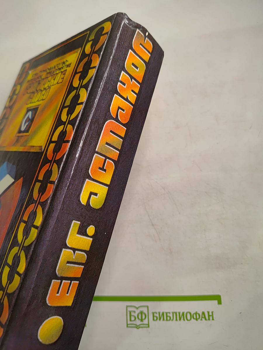 Блажен, кто посетил... Роман-эпопея. Книга первая