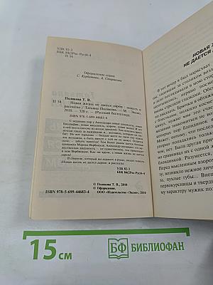 Новая жизнь не дается даром