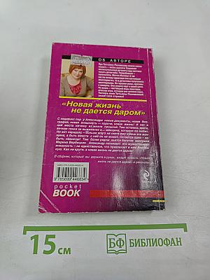 Новая жизнь не дается даром