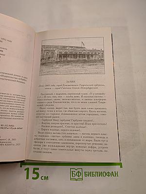 Александровские кадеты. Том 1