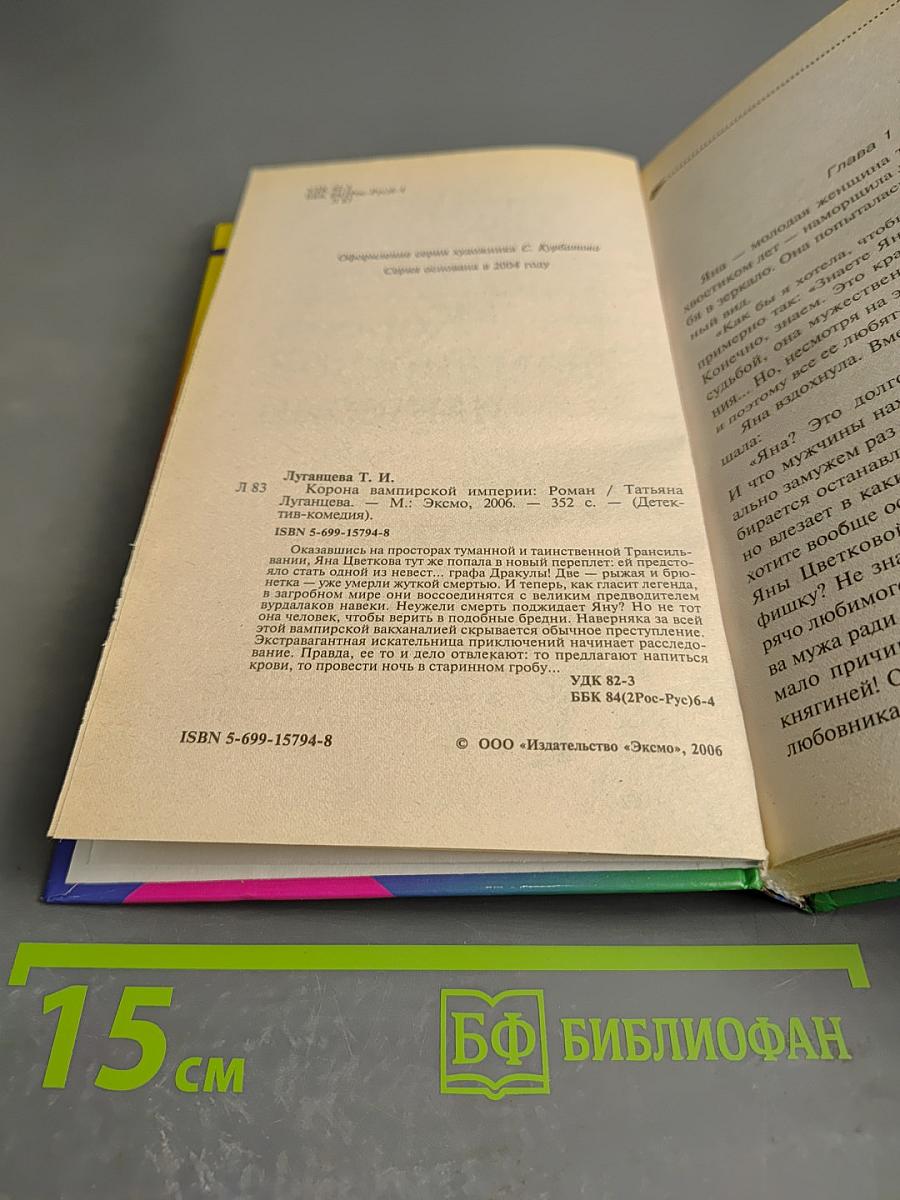 Корона вампирской империи