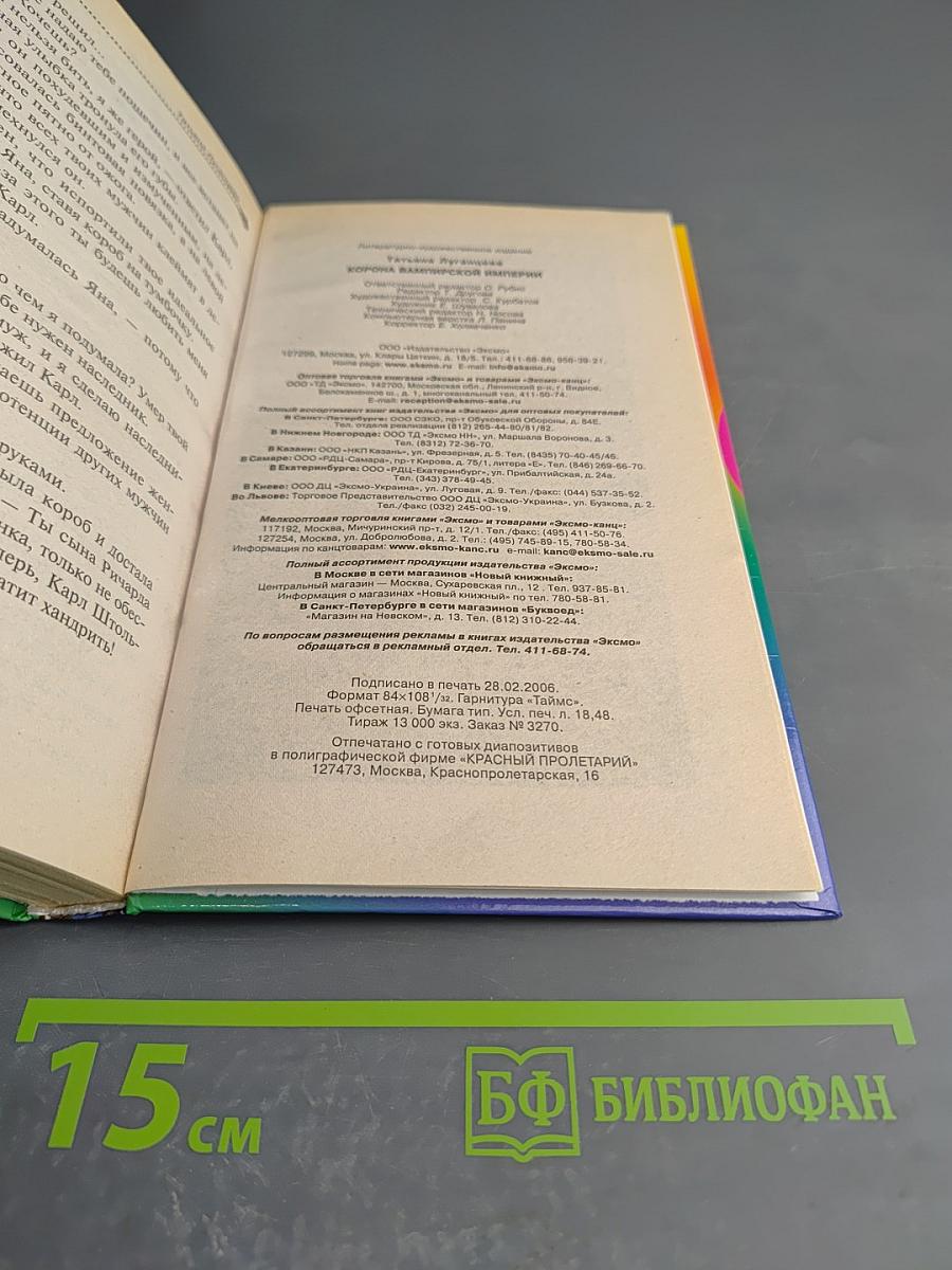 Корона вампирской империи