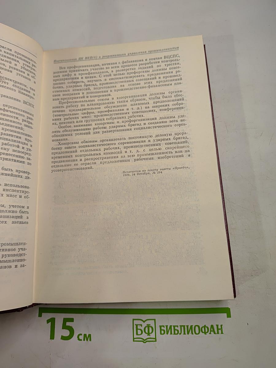 КПСС в резолюциях и решениях съездов, конференций и пленумов ЦК. Том пятый