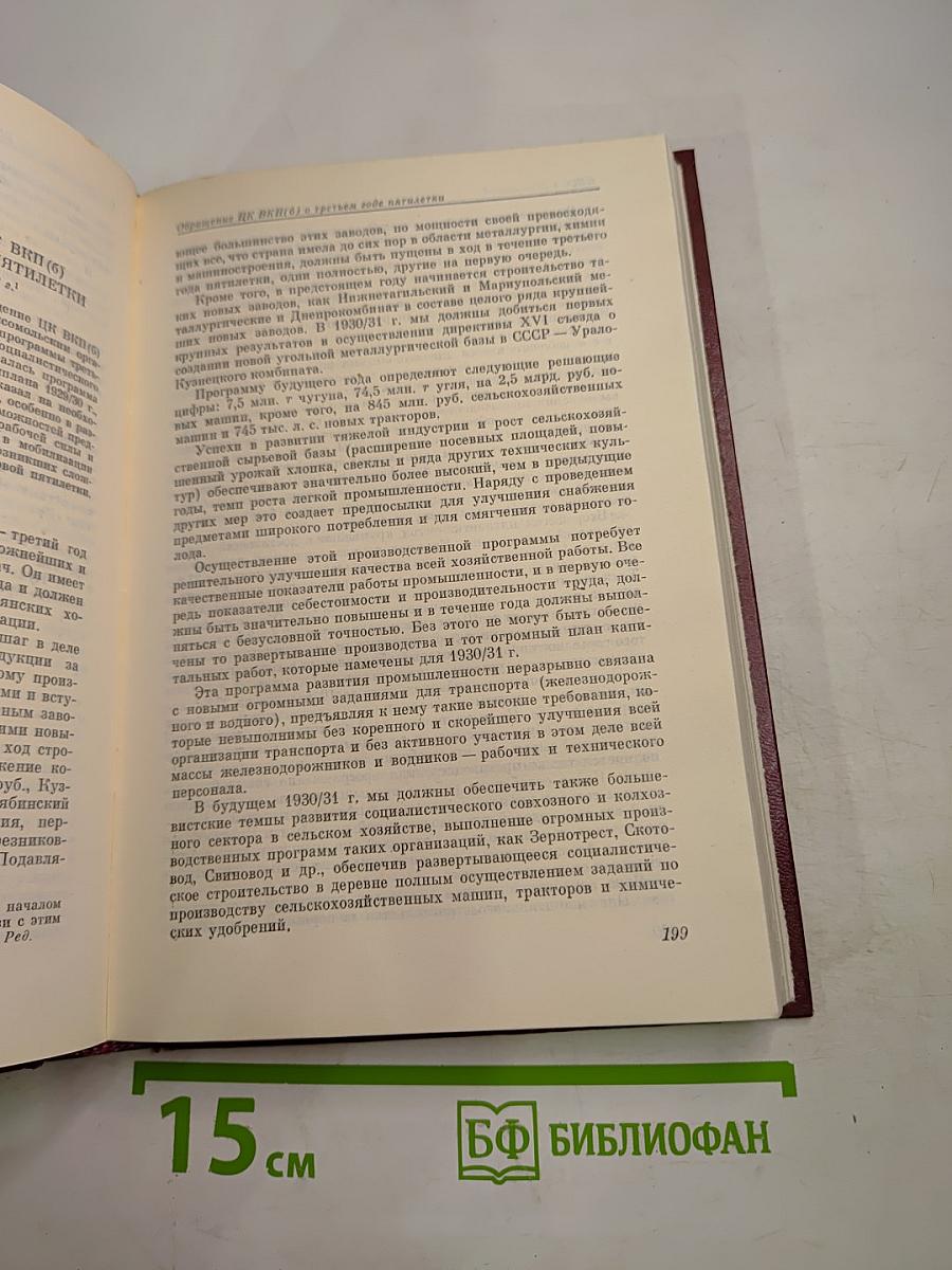 КПСС в резолюциях и решениях съездов, конференций и пленумов ЦК. Том пятый